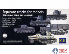 MB3505 Master Box 1/35 Отдельные гусеничные траки