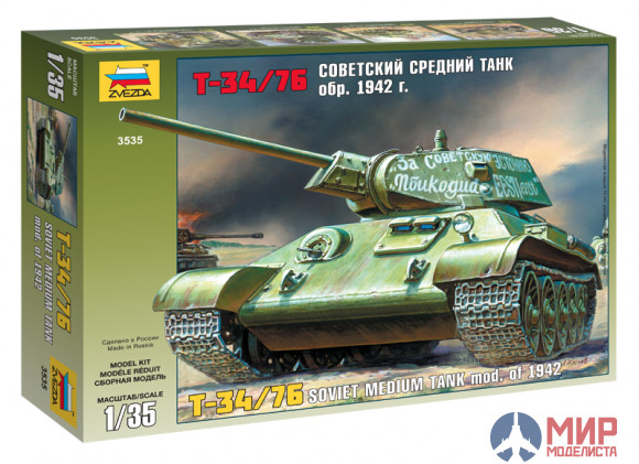 3535 Звезда 1/35 Советский танк Т-34/76, обр. 1942 г.