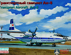 ее14495 Воcточный Экспресс 1/144 Транспортный самолет Ан-8 Аэрофлот