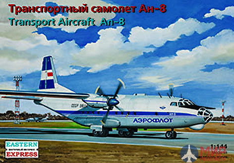 ее14495 Воcточный Экспресс 1/144 Транспортный самолет Ан-8 Аэрофлот