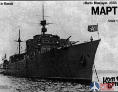 KB70223 Combrig 1/700 Марти Минный заградитель 1936, Minelayer Marti, 1936