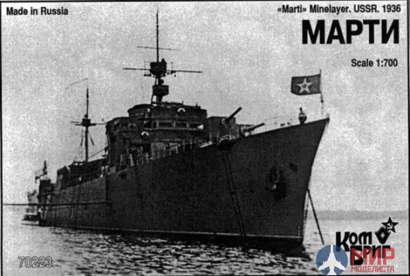 KB70223 Combrig 1/700 Марти Минный заградитель 1936, Minelayer Marti, 1936