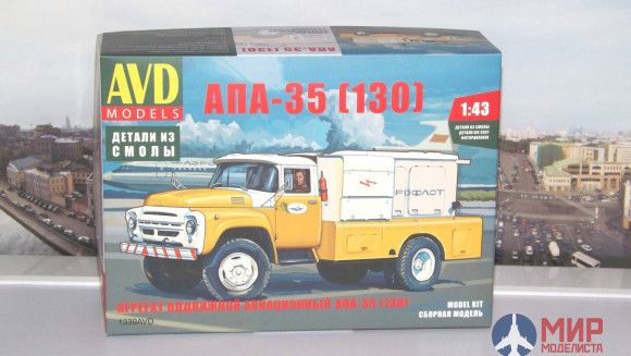 1339AVD AVD Models  1/43 Сборная модель Агрегат подвижной авиационный АПА-35 (130)