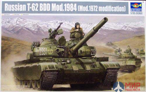 01554 Trumpeter 1/35 Советский танк T-62 BDD Mod.1984