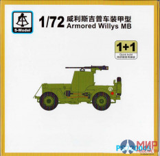 PS720045 S-Model Техника и вооружение  Armoured Willys MB 1+1 Quickbuild  (1:72)