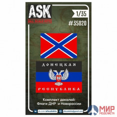 ASK35020 ASK 1/35 Декали Флаги ДНР и Новороссии