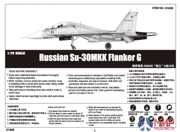 01659 Trumpeter 1/72 Самолет Су-30МКК Russian Su-30MKK Flanker G