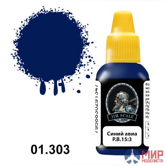 01.303 JIM SCALE Синий авиа Р.В.15:3 (Аэрофлот)