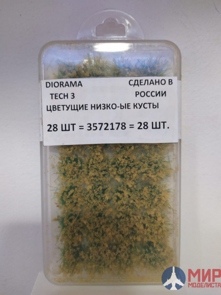 3572178 DioramaTech3 Цветущие низкорослые кусты (28шт)