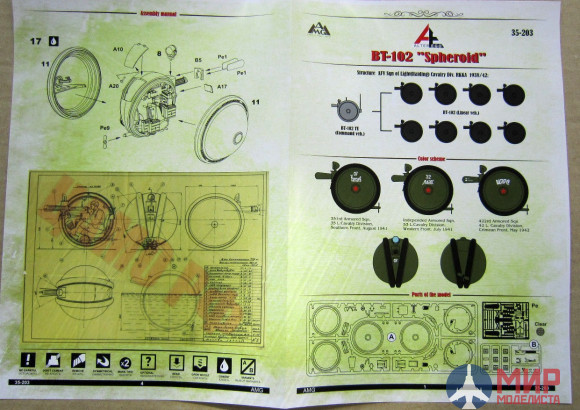 AMG35203 AMG Советский танк (проект) БТ-102 Сфероид 1/35