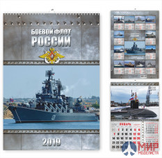 БМ201902 Бумажное моделирование Календарь А3 2019г Боевой флот России