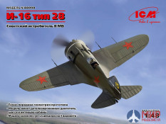 48098 ICM 1/48 И-16 тип 28, Советский истребитель ІІ МВ