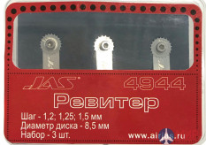 4944 JAS Набор ревитеров  d 8.5 мм, шаг - 1,2/1,25/1,5 мм, 3 шт.