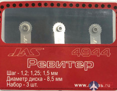 4944 JAS Набор ревитеров  d 8.5 мм, шаг - 1,2/1,25/1,5 мм, 3 шт.