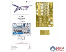 МД144221 Микродизайн Ил-62М (Звезда)