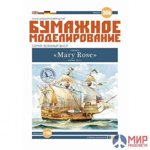 306 Бумажное моделирование Каракка "Mary Rose"