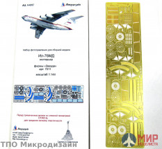 МД144207 Микродизайн 1/144 Фототравление Экстерьер ИЛ-76 (Звезда)