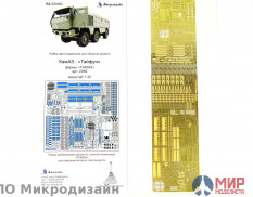 МД035263 Микродизайн 1/35 Тайфун от ТАКОМ основной набор