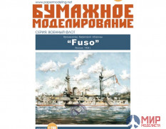 190 Бумажное моделирование Броненосец "Фусо" 1/200