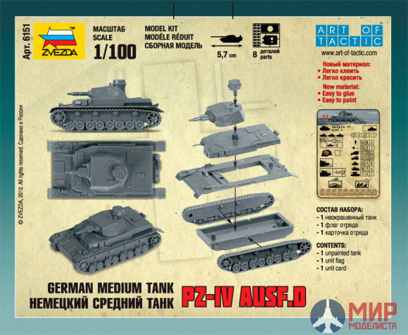 6151 Звезда 1/100 Немецкий средний танк Pz-IV Aufsf. D