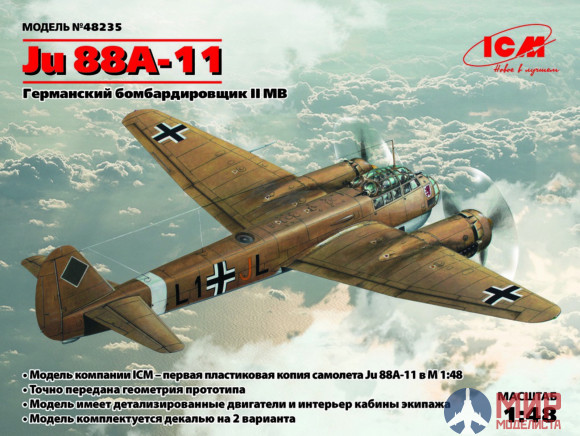 48235 ICM 1/48 Ju 88A-11, Германский бомбардировщик ІІ МВ