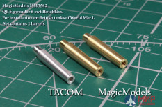 MM3582 Magic Models 1/35 Ствол пушки QF 6-pounder 6 Сwt Hotchkiss для танков Mark IV,Mark V