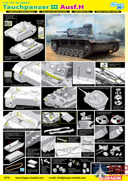 6775 Dragon 1/35 Немецкий танк  Pz.Kpfw.III (T) Ausf.H