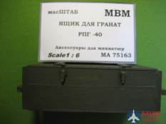 75163 масШТАБ Ящик для гранат РПГ -40