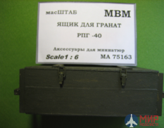 75163 масШТАБ Ящик для гранат РПГ -40