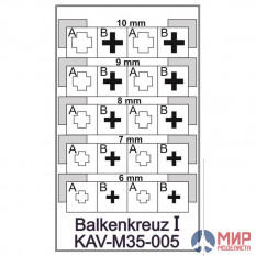 KAV M35 005 KAV models 1/35 Трафарет "Балочный крест" (Balkenkreuz) тип 1