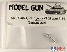 MG-3586 Model Gun 1/35 Советская пушка КТ-28 для танка Т-28 (Звезда 3694)