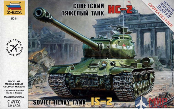 5011 Звезда 1/72 Советский тяжелый танк ИС-2 IS-2 Stalin (сборка без клея)