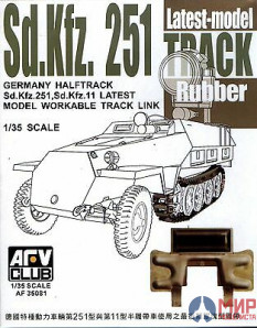 AF35081 AFV Club 1/35 Sd.Kfz.251 Track (rubber)