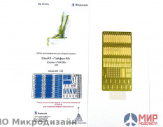 МД035264 Микродизайн 1/35 Тайфун от ТАКОМ ремни