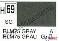 H 69 Gunze Sangyo (Mr. Hobby) Краска 10мл  RLM75 GRAY Серый полуматовая (Германская авиация)