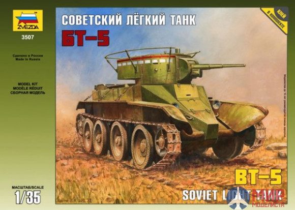 3507 Звезда 1/35 Советский легкий танк БТ-5