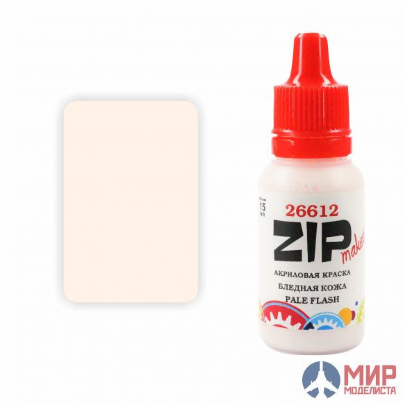 26612 ZIPmaket Краска модельная бледная кожа (PALE FLASH)
