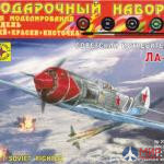 ПН207249 Моделист 1/72 Самолет Советский истребитель Ла-7