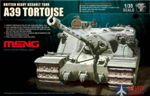 TS-002 Meng Model 1/35 Английский танк British Heavy Assault Tank A39 Tortoise