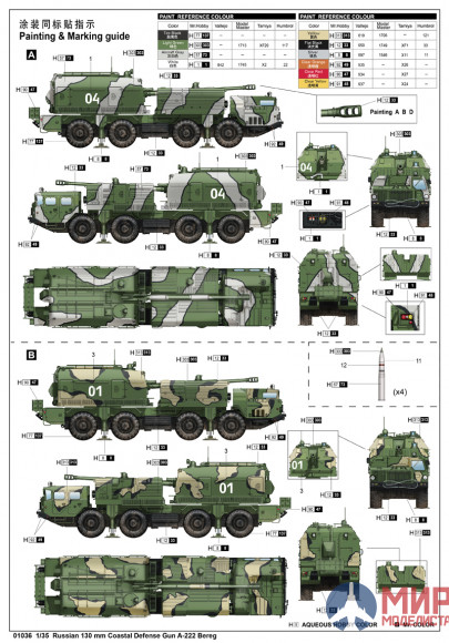 01036 Trumpeter 1/35 САУ А-222 Берег