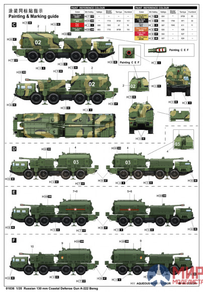 01036 Trumpeter 1/35 САУ А-222 Берег