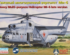 ее14507 Воcточный Экспресс 1/144 Многоцелевой вертолет ОКБ Миля тип 6 поздний ВВС