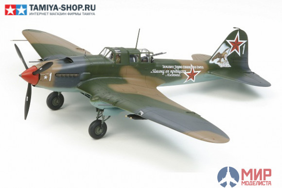 61113 Tamiya 1/48 Советский самолет Ил-2М IL-2 SHTURMOVIK