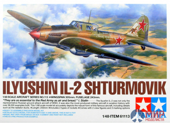 61113 Tamiya 1/48 Советский самолет Ил-2М IL-2 SHTURMOVIK