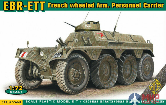 ACE72460 ACE 1/72 Бронеавтомобиль Panhard EBR-ETT