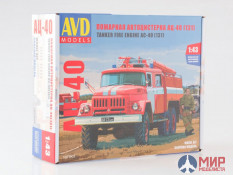 1077KIT AVD Models  1/43 Сборная модель Пожарная цистерна АЦ-40 (131), 1971 г.