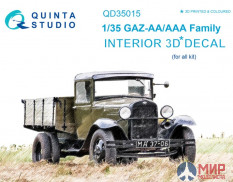 QD35015 Quinta Studio 1/35 3D Декаль интерьера кабины для семейства ГАЗ-АА/ААА (для любых моделей)