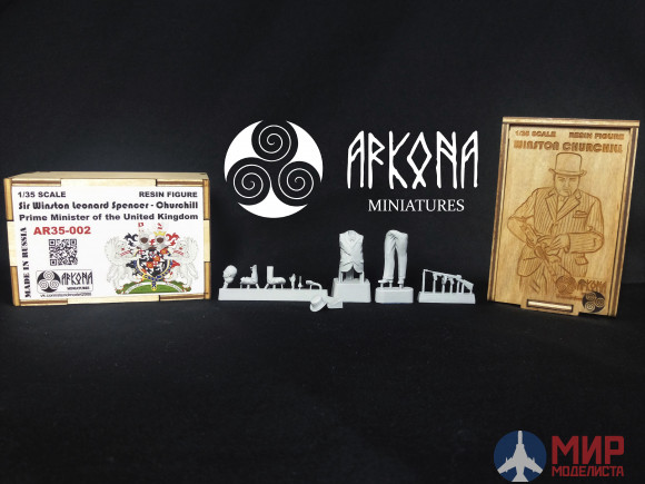 AR35-002 ARKONA miniatures Уинстон Черчилль ("подарочный набор", деревянная коробка)