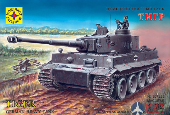 307233 Моделист 1/72 Немецкий тяжелый танк Pz.VI Tiger