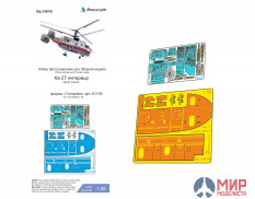 МД048040 Микродизайн Ка-27 (Hobby Boss) интерьер цветные приборные доски